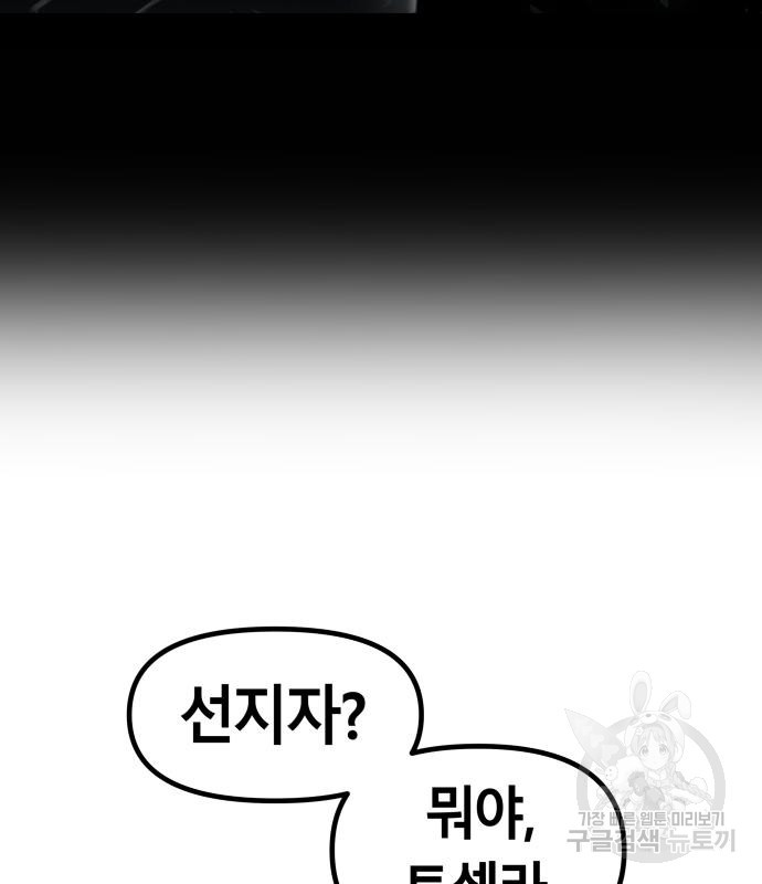 갓트 59화 - 웹툰 이미지 47