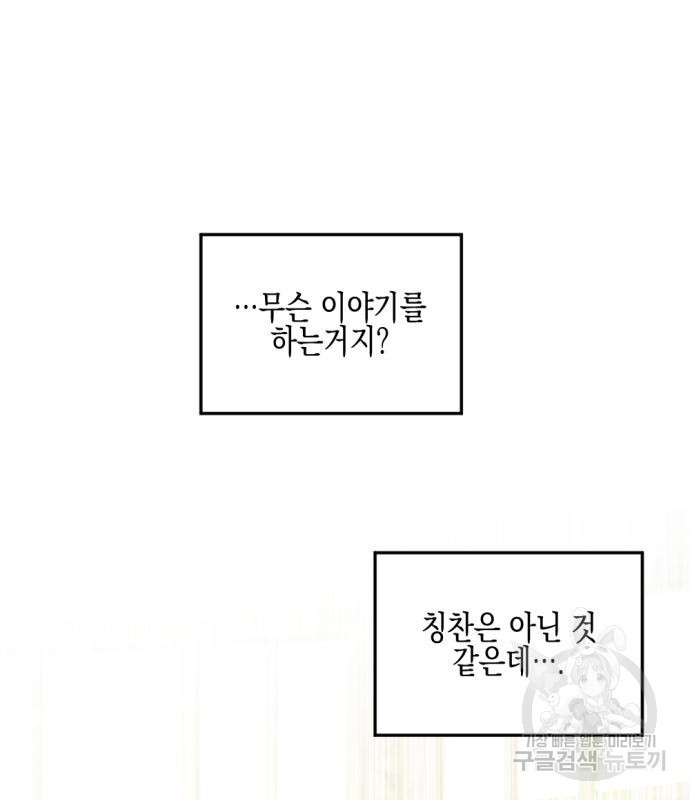 악녀인데 하필 남편이 잘생겼다 14화 - 웹툰 이미지 41