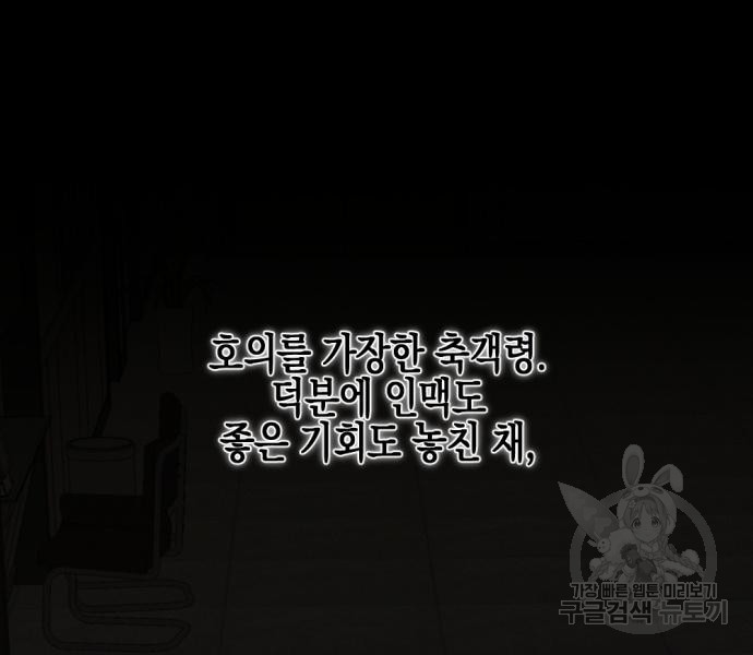 악녀인데 하필 남편이 잘생겼다 14화 - 웹툰 이미지 62