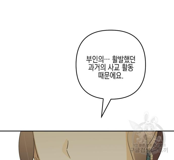 악녀인데 하필 남편이 잘생겼다 14화 - 웹툰 이미지 88