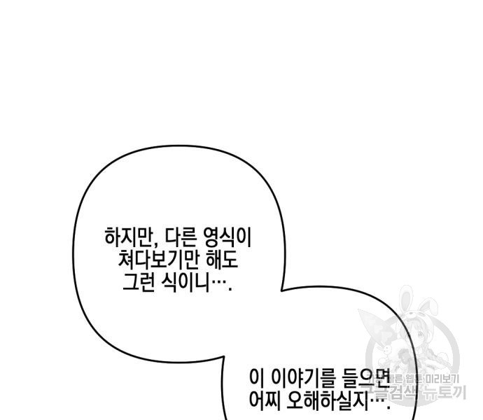 악녀인데 하필 남편이 잘생겼다 14화 - 웹툰 이미지 106