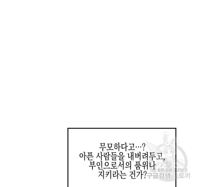 악녀인데 하필 남편이 잘생겼다 16화 - 웹툰 이미지 124