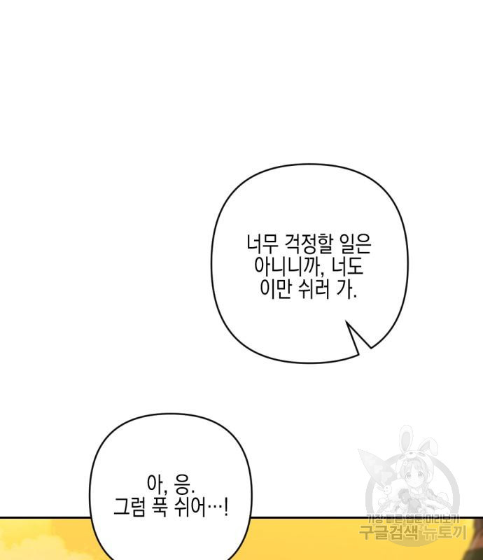 악녀인데 하필 남편이 잘생겼다 17화 - 웹툰 이미지 124