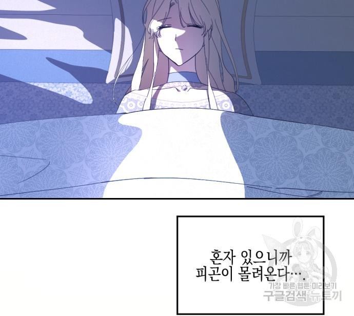 악녀인데 하필 남편이 잘생겼다 17화 - 웹툰 이미지 165