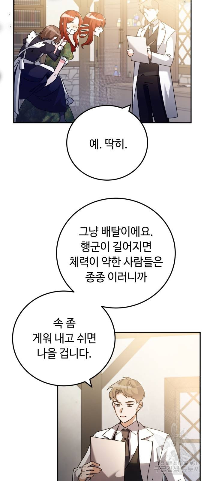 황제의 품으로 돌아온 성녀 19화 - 웹툰 이미지 9