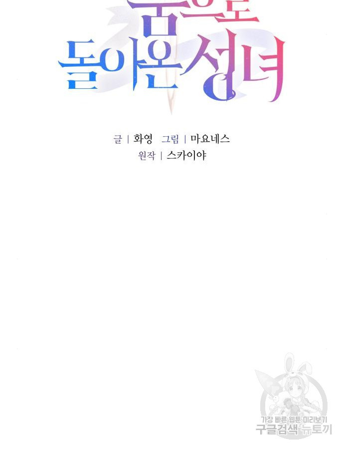 황제의 품으로 돌아온 성녀 21화 - 웹툰 이미지 16