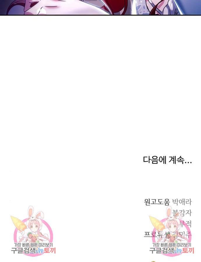 황제의 품으로 돌아온 성녀 21화 - 웹툰 이미지 96