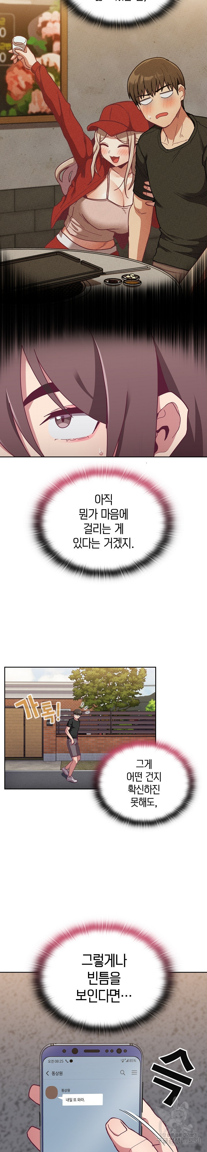 하녀갱생 67화 - 웹툰 이미지 1