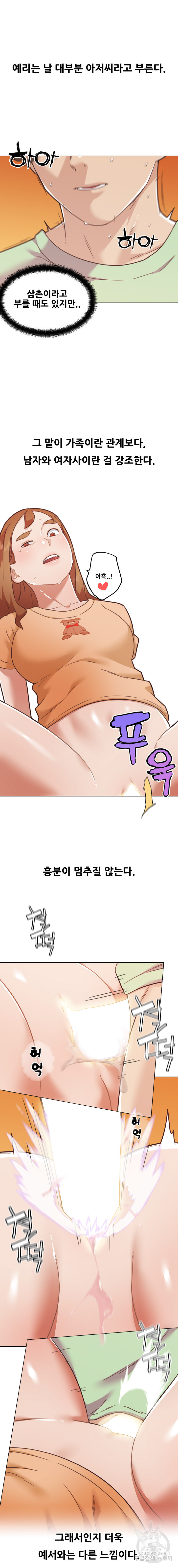 조카딸 91화 - 웹툰 이미지 9