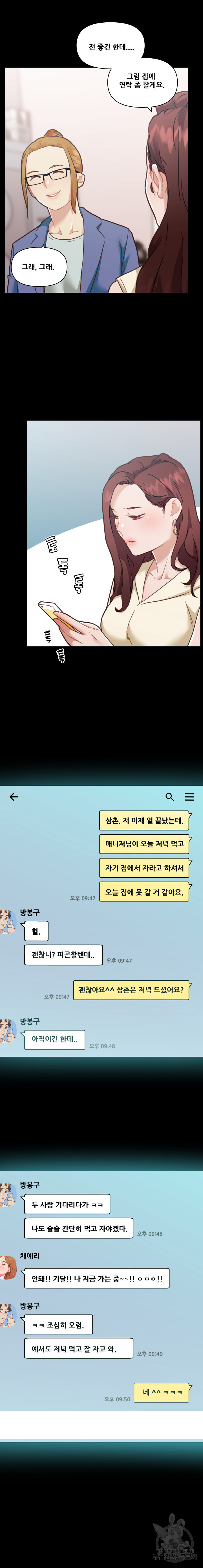 조카딸 93화 - 웹툰 이미지 16