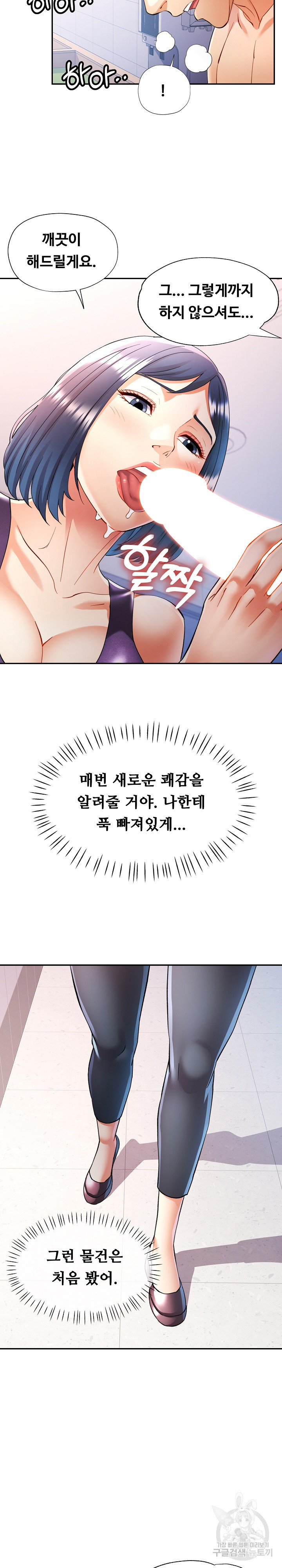 아내대신 장모님 28화 - 웹툰 이미지 11