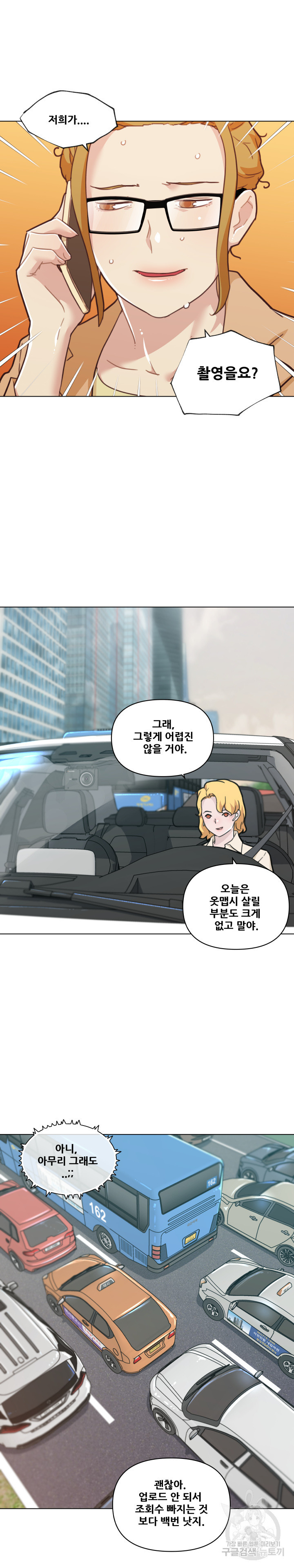 조카딸 97화 - 웹툰 이미지 9