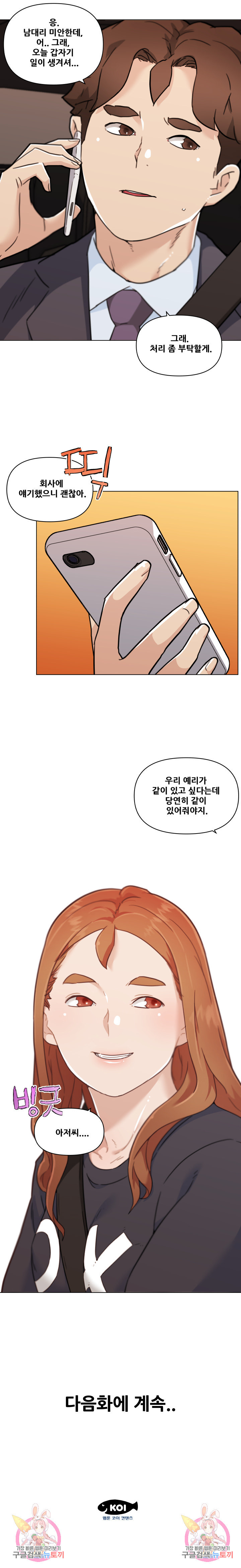 조카딸 98화 - 웹툰 이미지 23