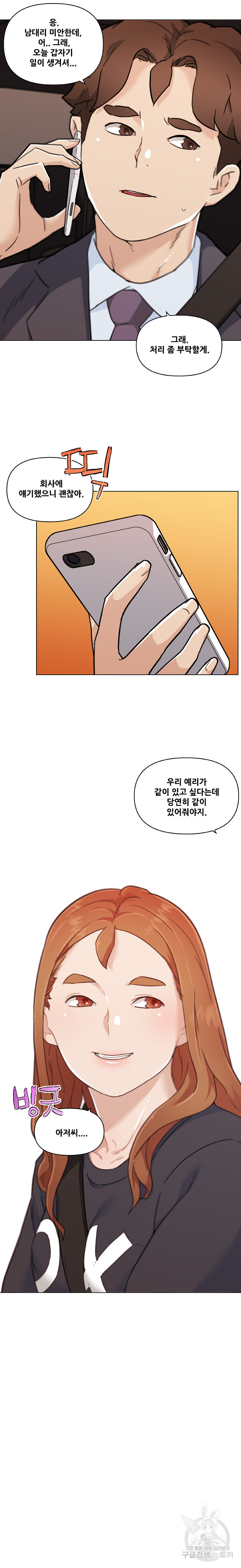 조카딸 99화 - 웹툰 이미지 3