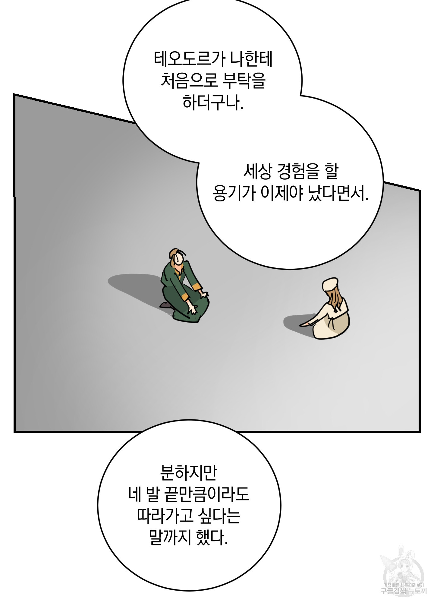 황제님 in 러브홀릭 11화 - 웹툰 이미지 7