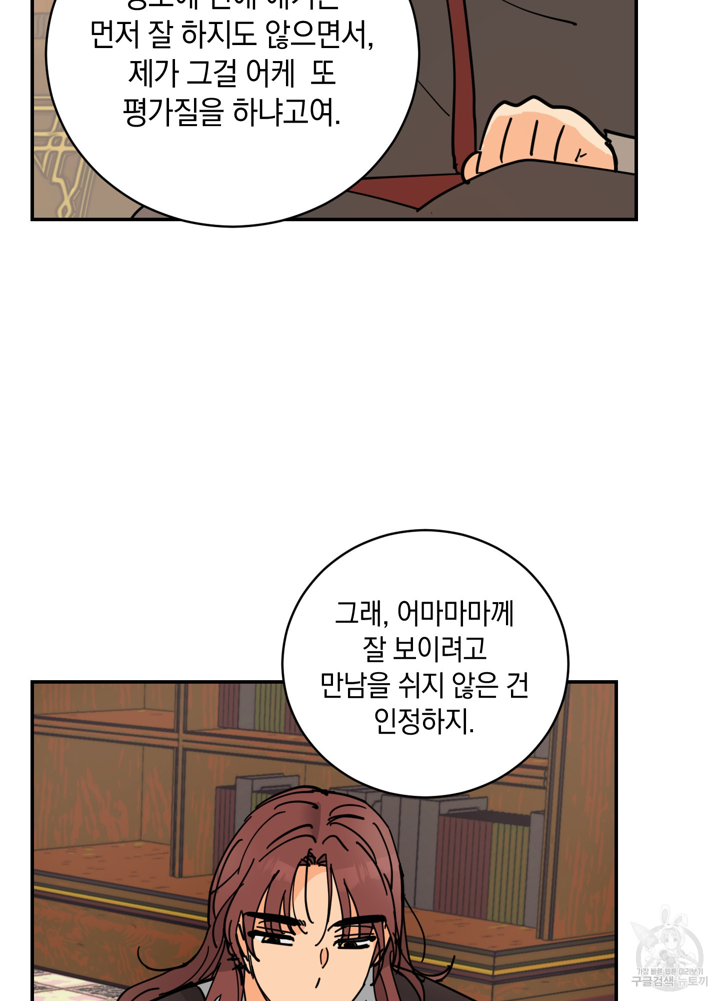 황제님 in 러브홀릭 11화 - 웹툰 이미지 29