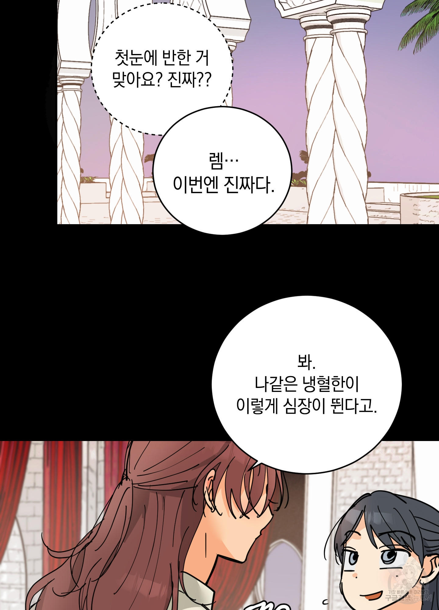 황제님 in 러브홀릭 11화 - 웹툰 이미지 37