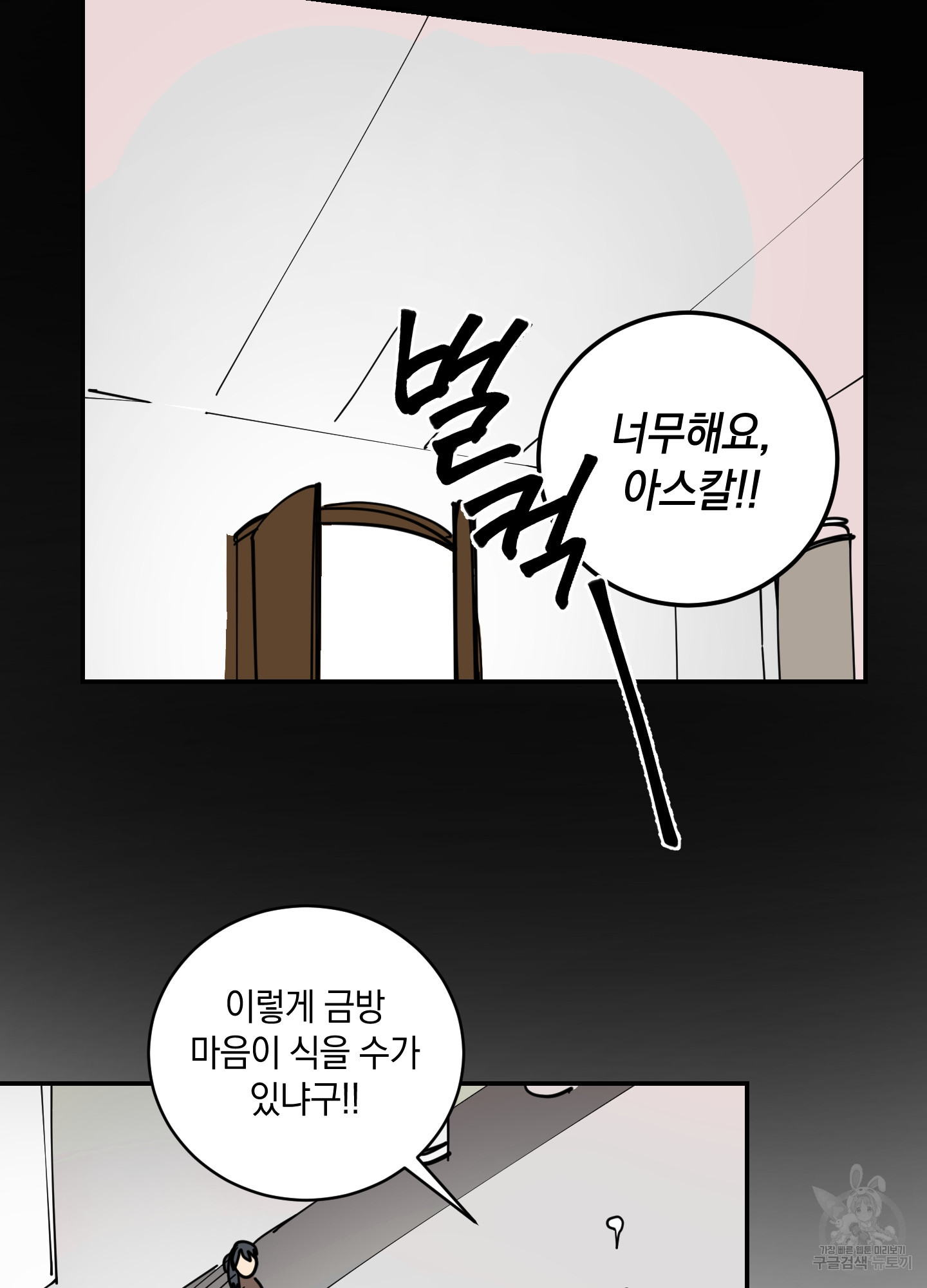 황제님 in 러브홀릭 11화 - 웹툰 이미지 39