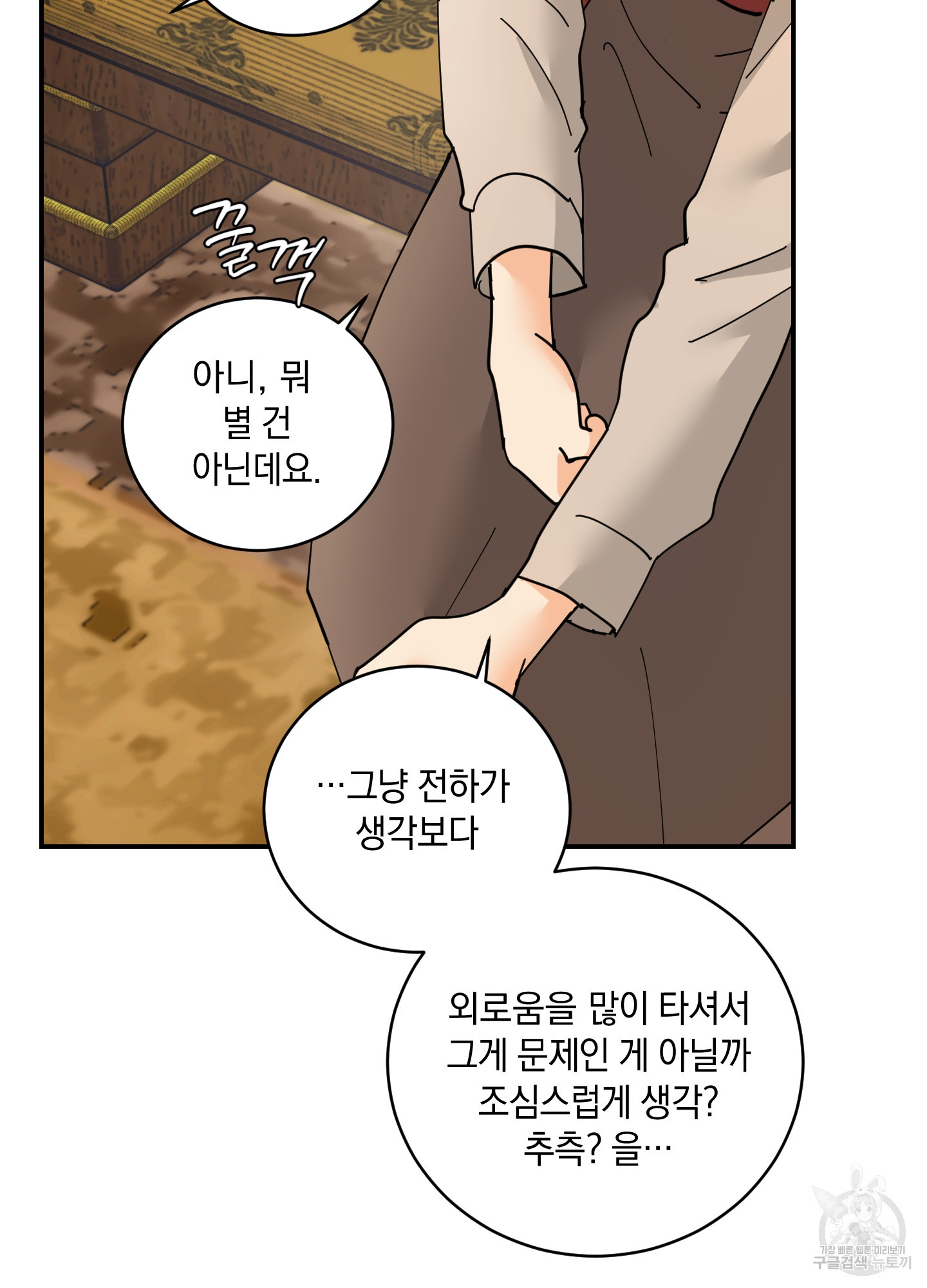 황제님 in 러브홀릭 11화 - 웹툰 이미지 45