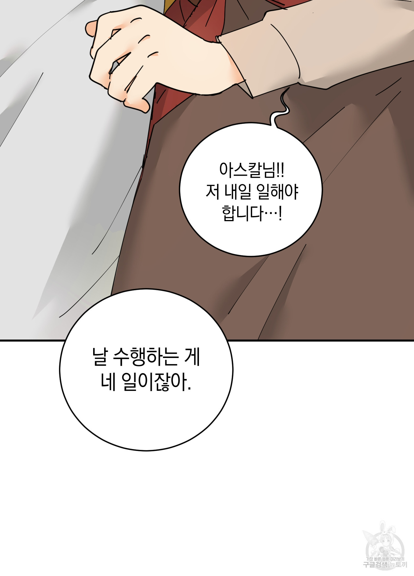 황제님 in 러브홀릭 11화 - 웹툰 이미지 55