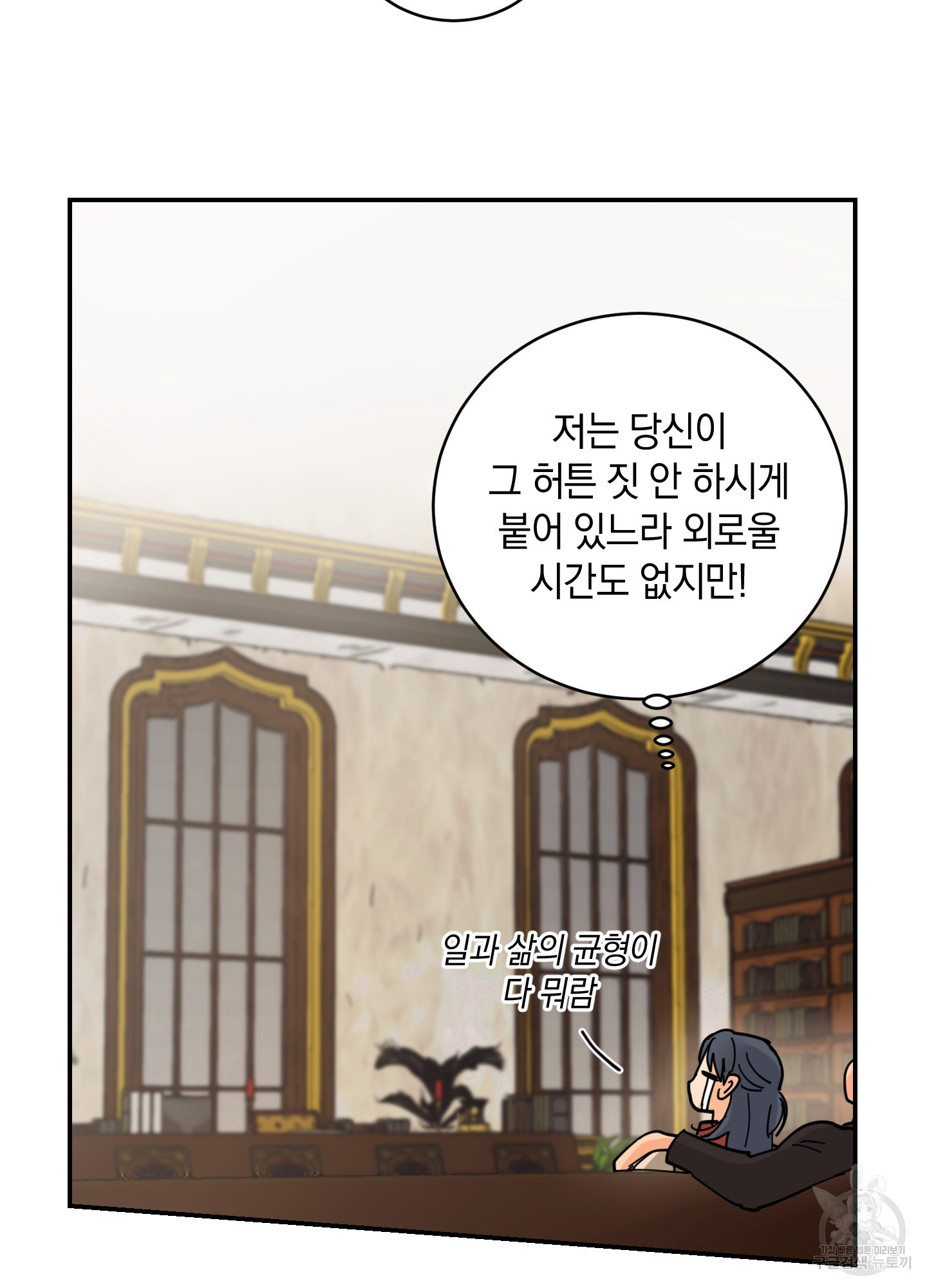 황제님 in 러브홀릭 11화 - 웹툰 이미지 60