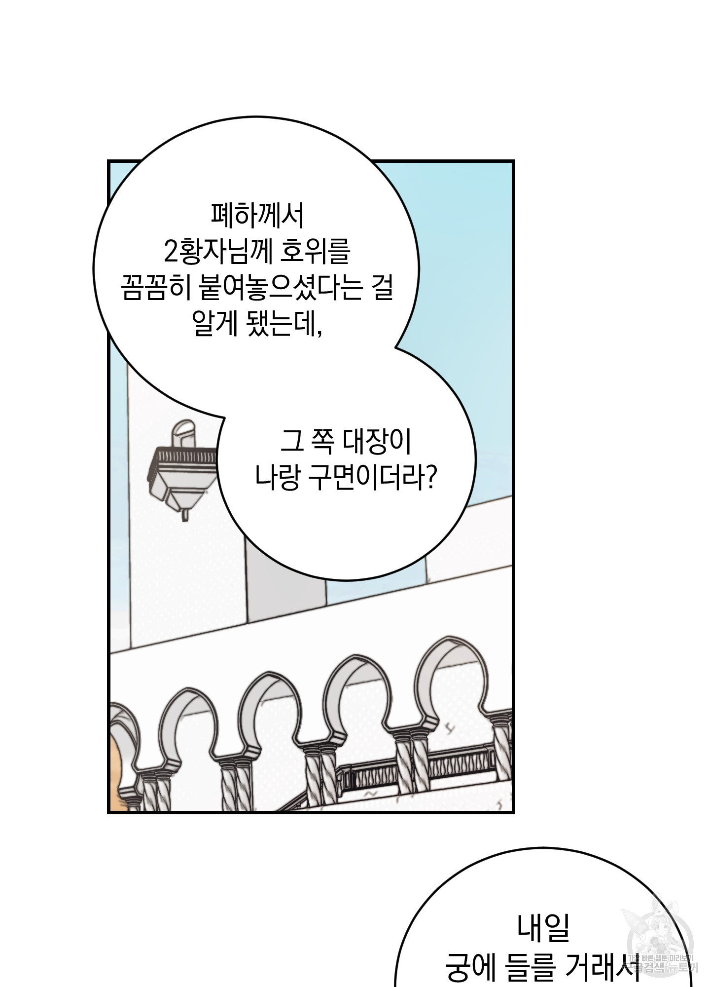 황제님 in 러브홀릭 11화 - 웹툰 이미지 70