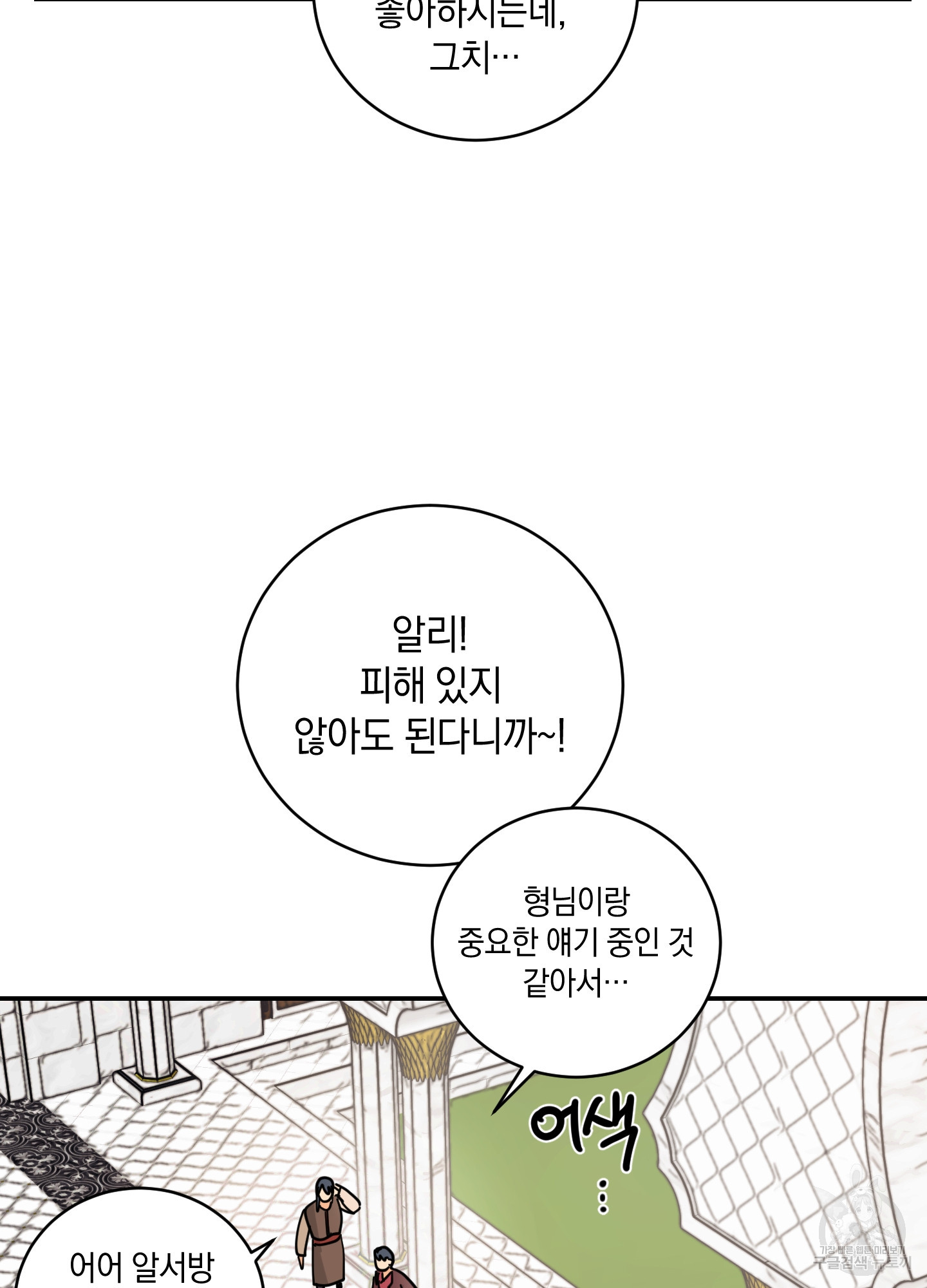 황제님 in 러브홀릭 11화 - 웹툰 이미지 73