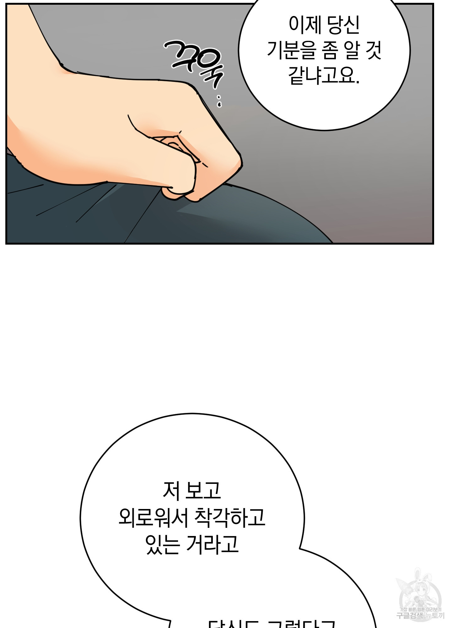 황제님 in 러브홀릭 12화 - 웹툰 이미지 5