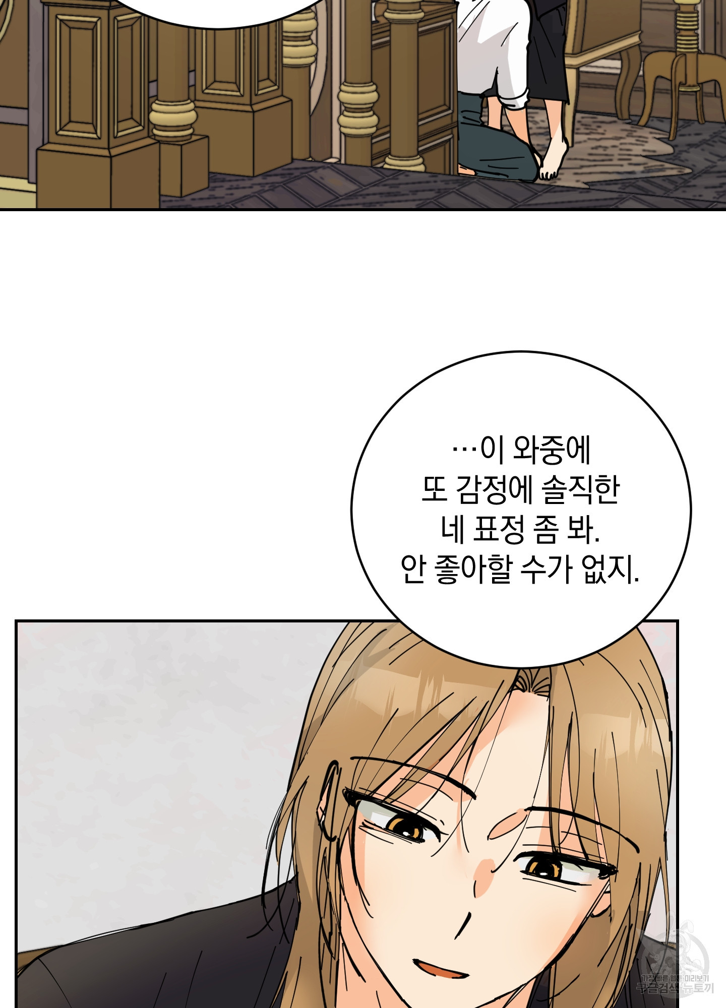 황제님 in 러브홀릭 12화 - 웹툰 이미지 22