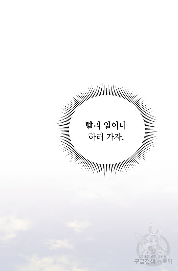 엉큼한 맞선 2화 - 웹툰 이미지 8