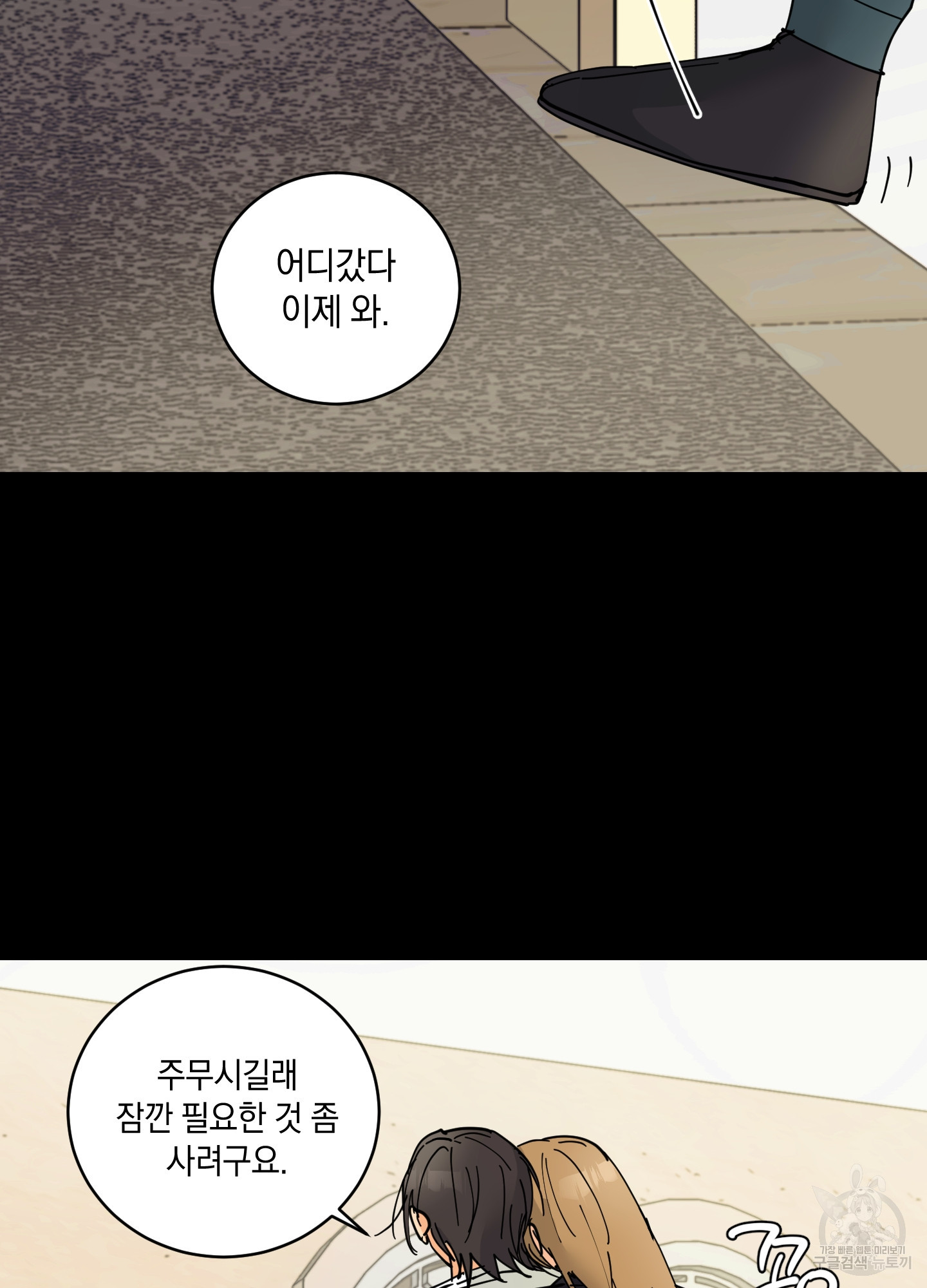 황제님 in 러브홀릭 12화 - 웹툰 이미지 29