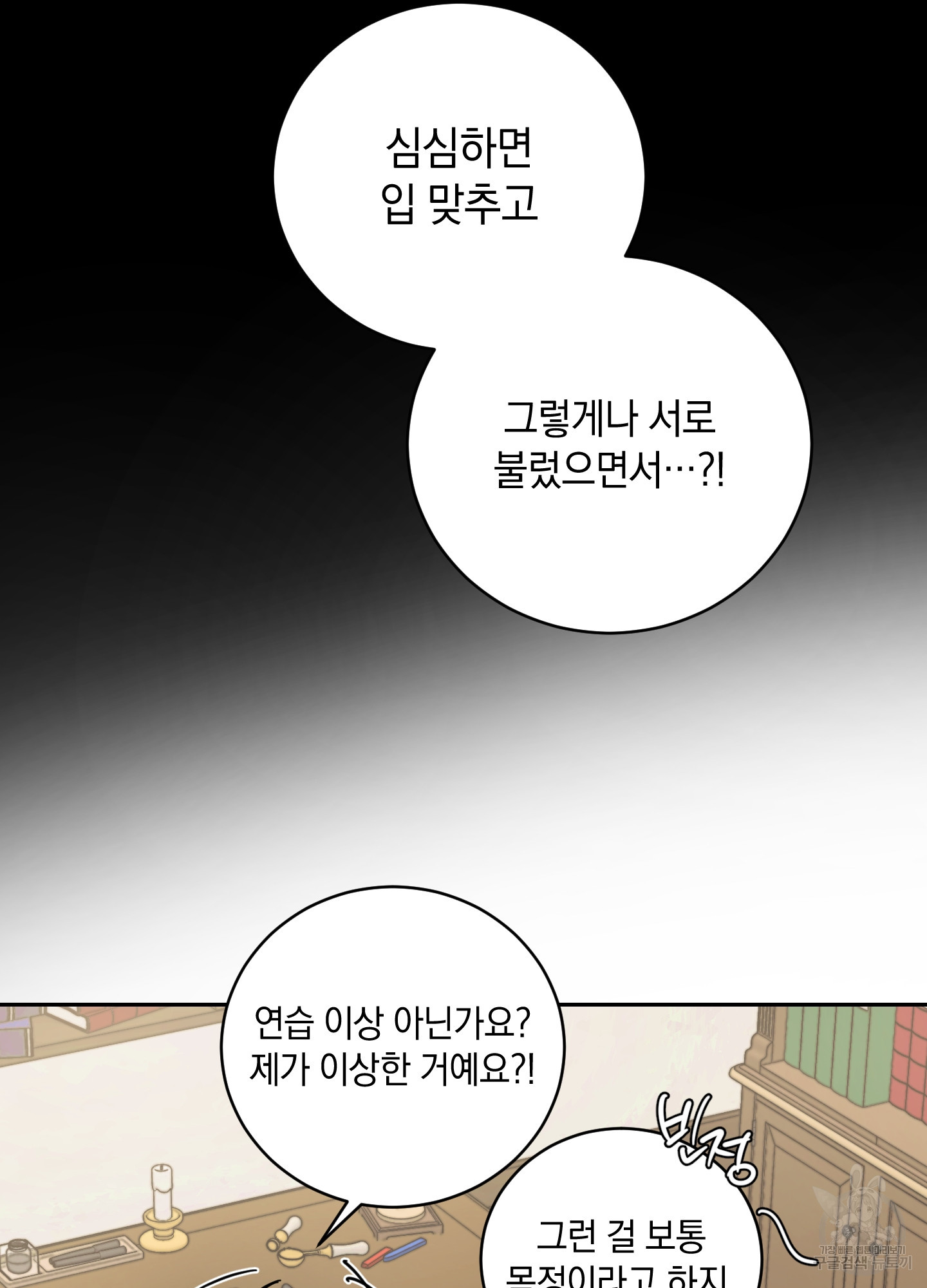 황제님 in 러브홀릭 12화 - 웹툰 이미지 38