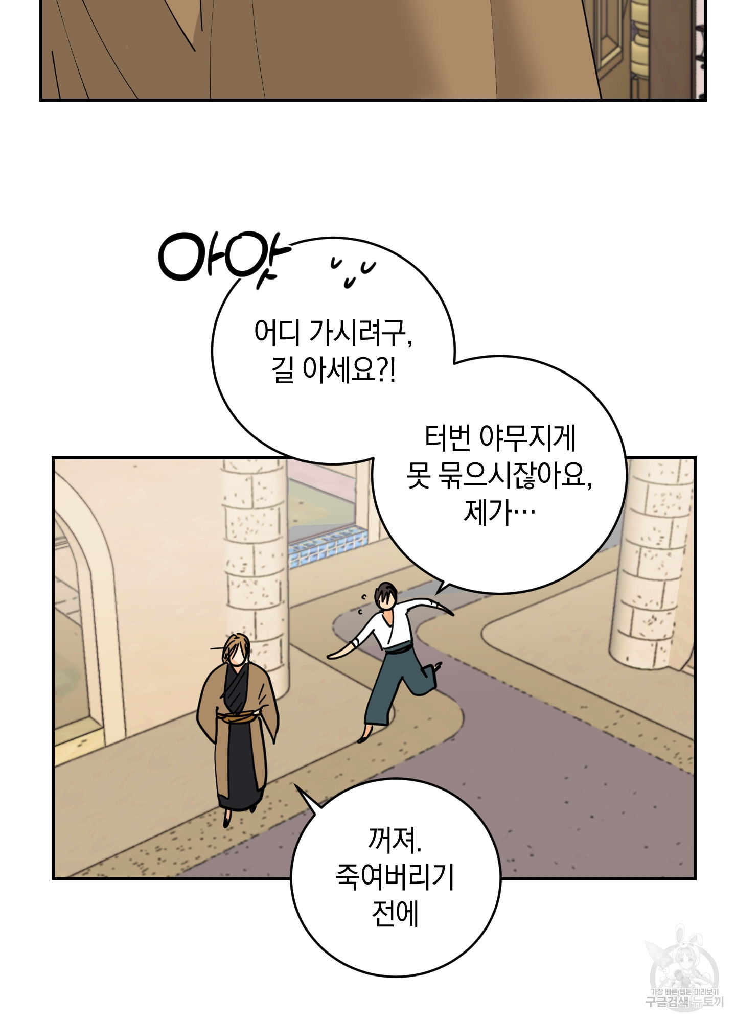 황제님 in 러브홀릭 12화 - 웹툰 이미지 46