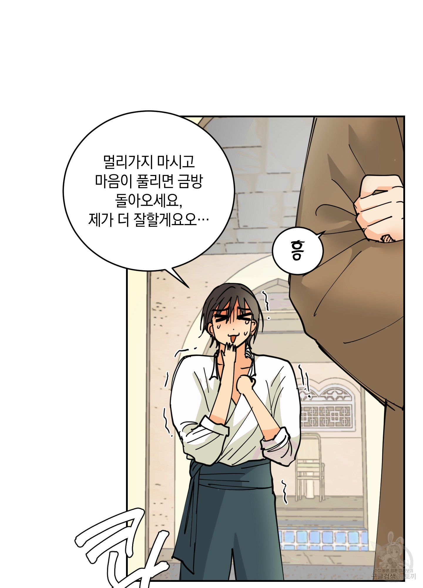 황제님 in 러브홀릭 12화 - 웹툰 이미지 47