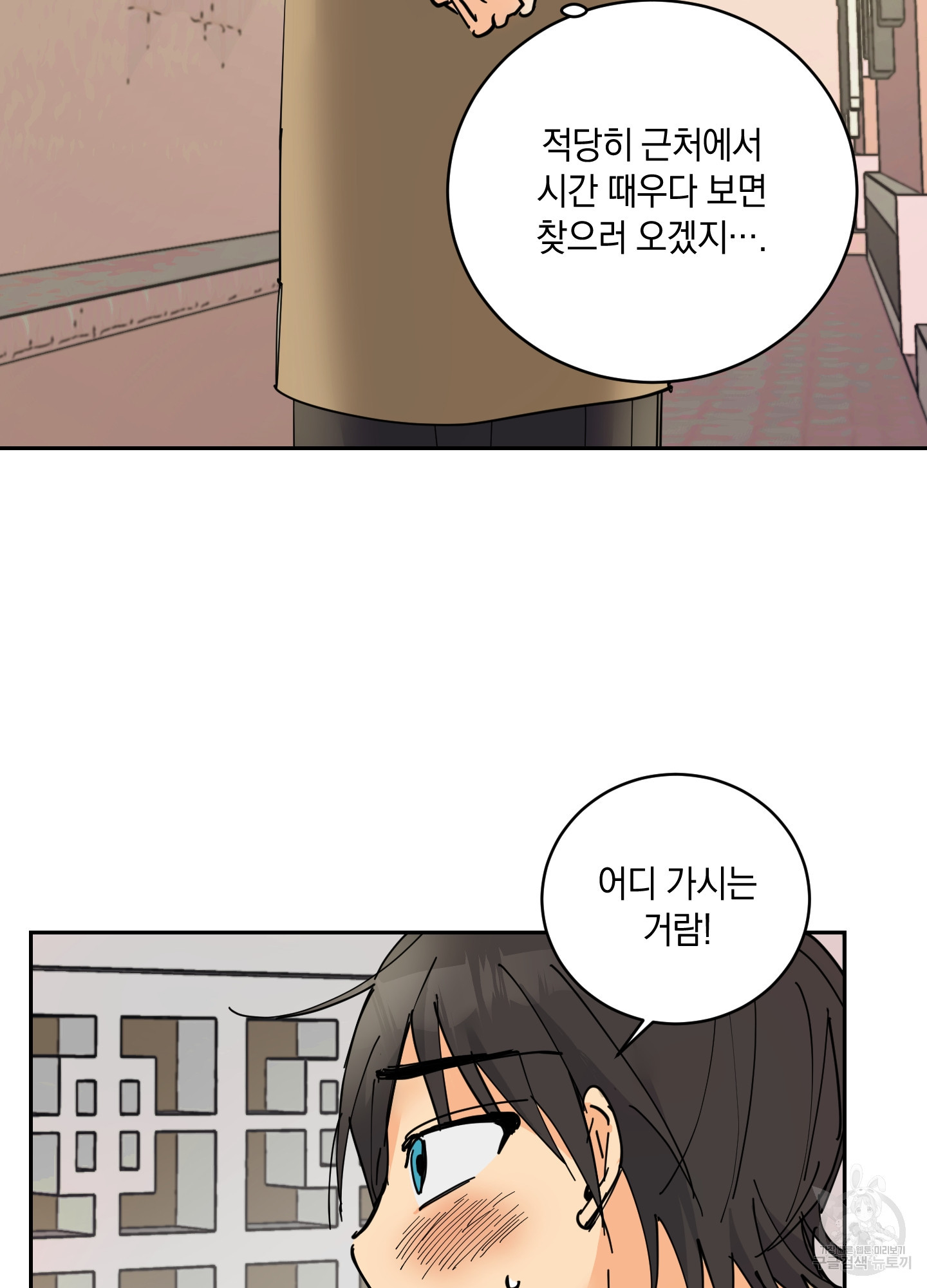 황제님 in 러브홀릭 12화 - 웹툰 이미지 50