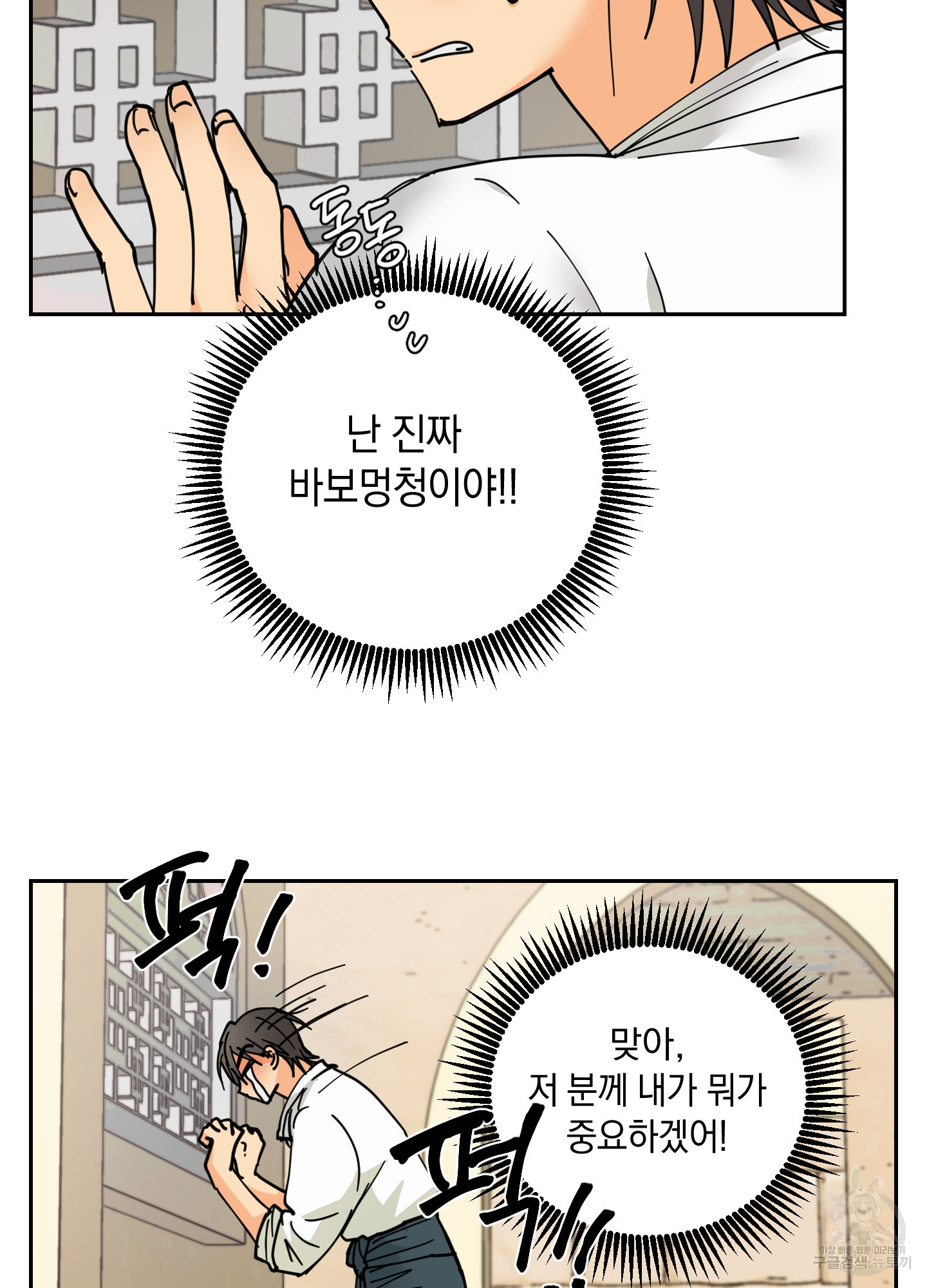 황제님 in 러브홀릭 12화 - 웹툰 이미지 51