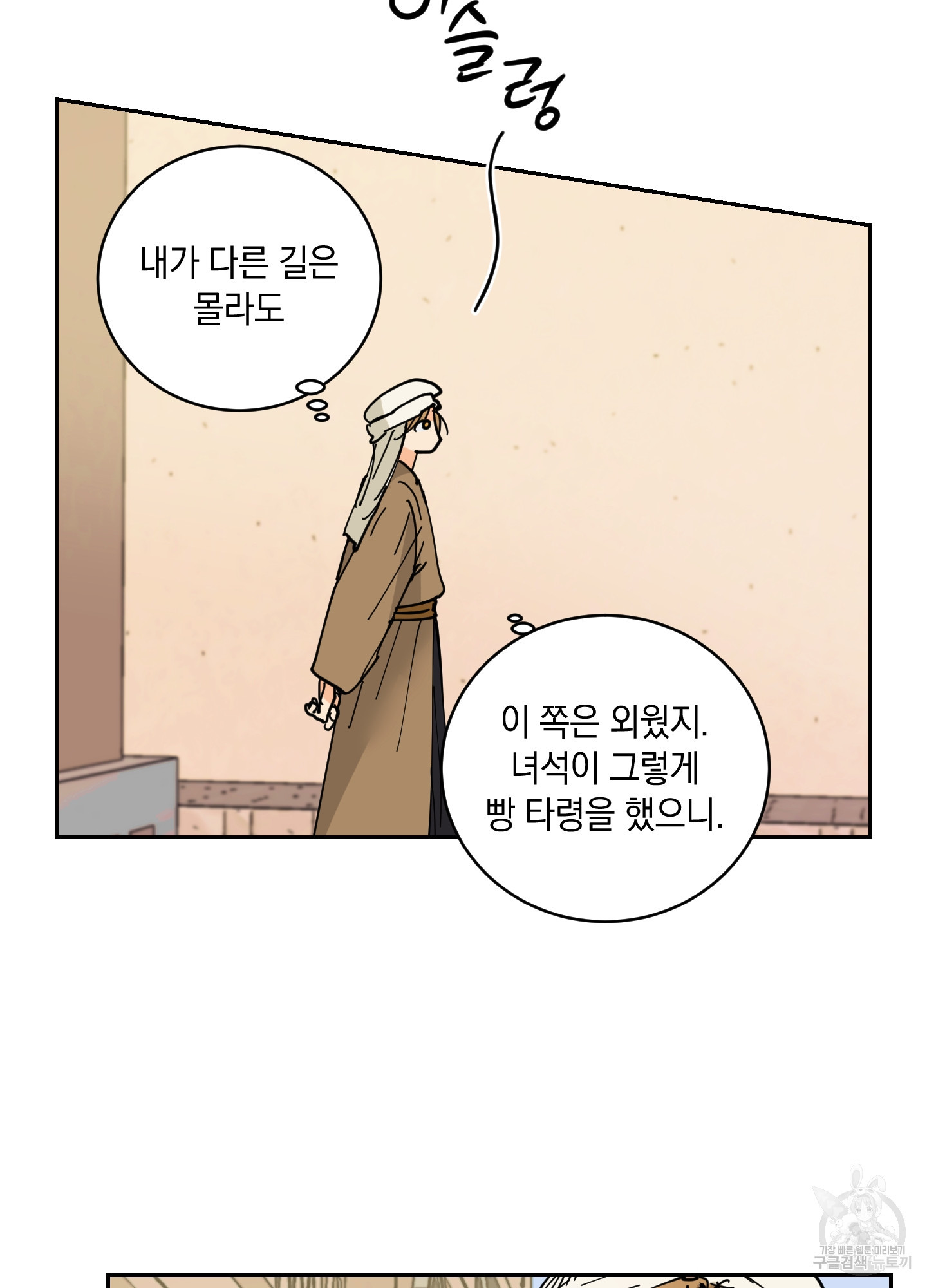 황제님 in 러브홀릭 12화 - 웹툰 이미지 55