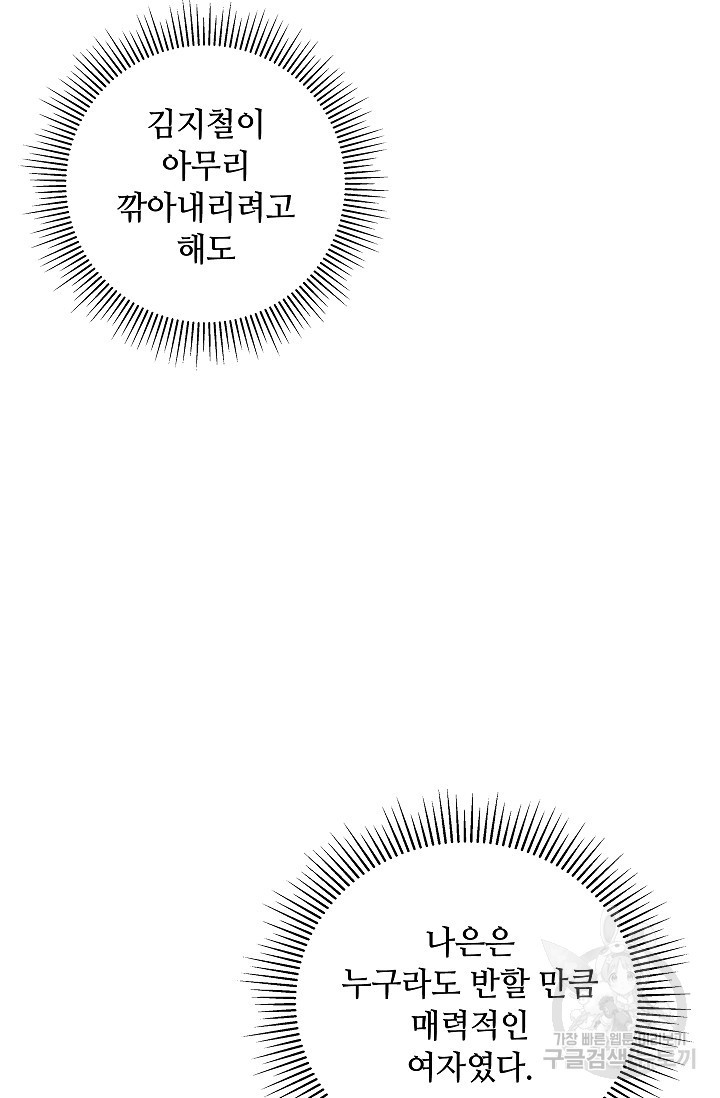 엉큼한 맞선 2화 - 웹툰 이미지 68