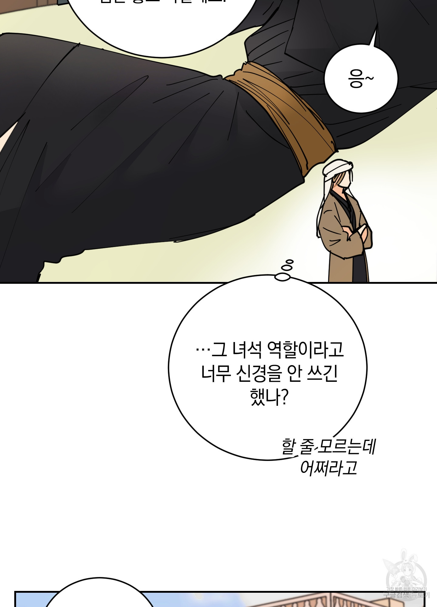 황제님 in 러브홀릭 12화 - 웹툰 이미지 62