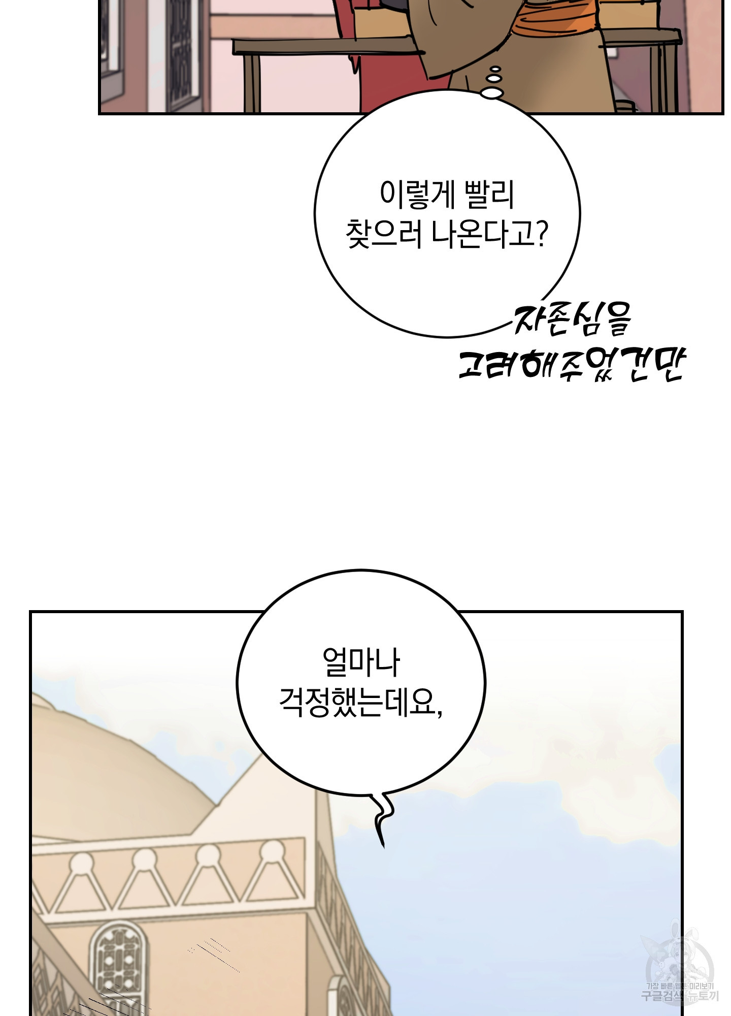 황제님 in 러브홀릭 12화 - 웹툰 이미지 75