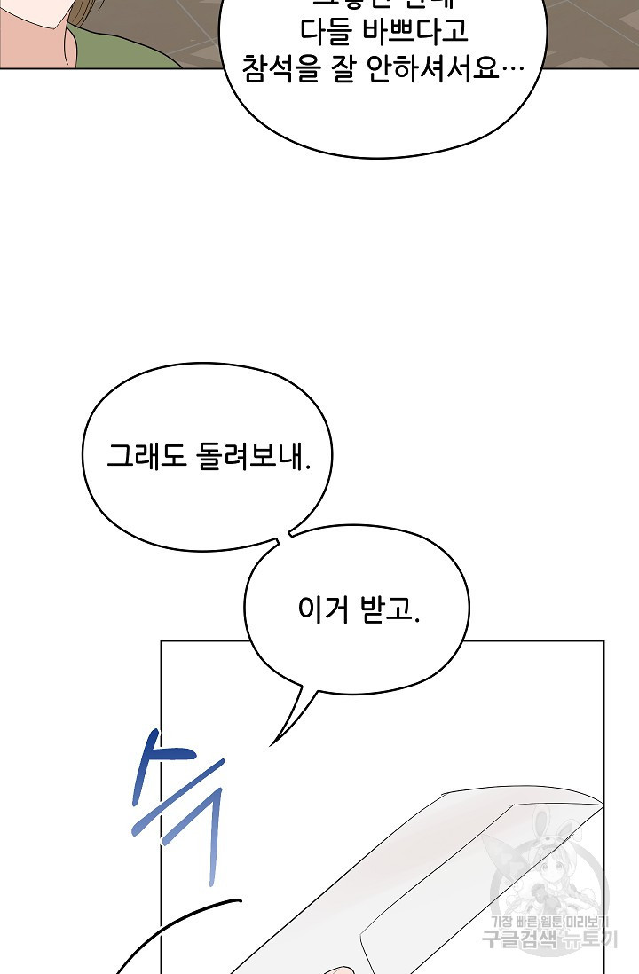 엉큼한 맞선 3화 - 웹툰 이미지 26