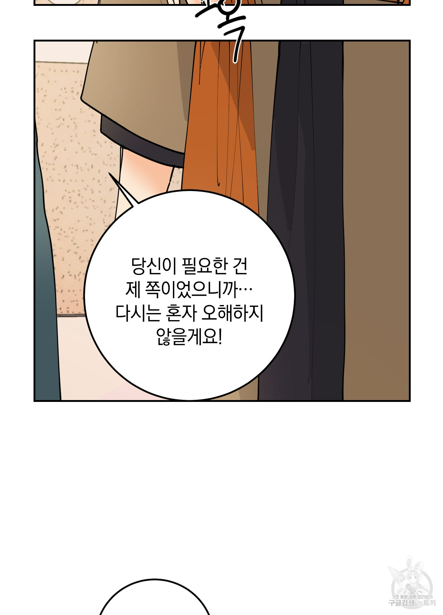 황제님 in 러브홀릭 13화 - 웹툰 이미지 2