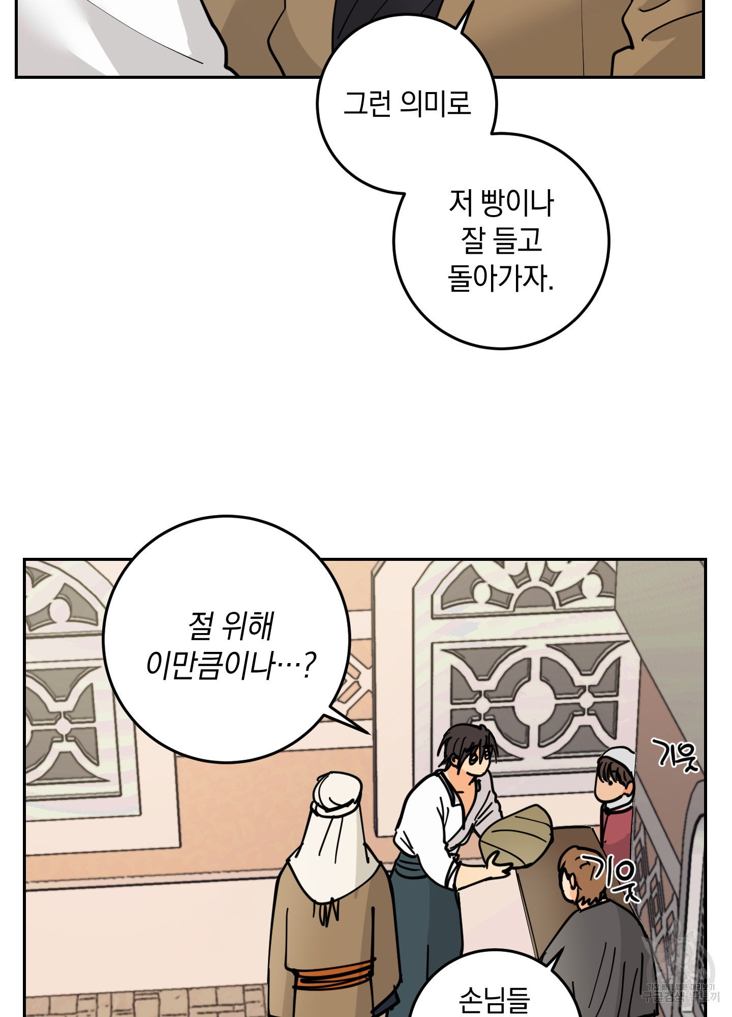 황제님 in 러브홀릭 13화 - 웹툰 이미지 6