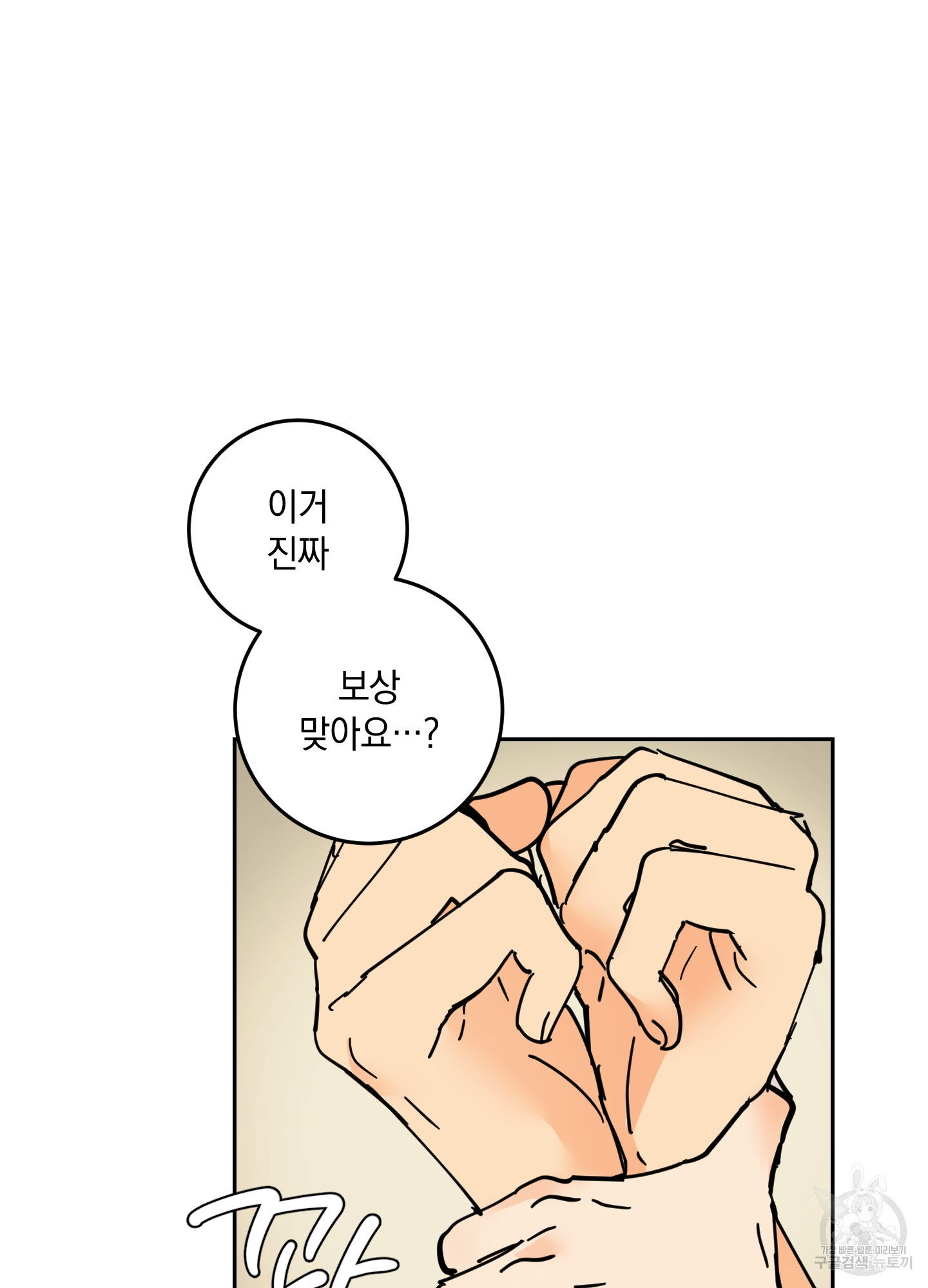 황제님 in 러브홀릭 13화 - 웹툰 이미지 15