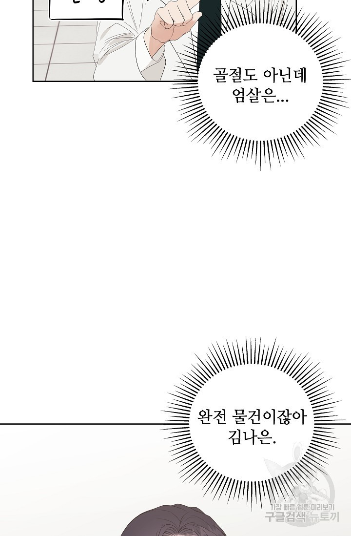 엉큼한 맞선 3화 - 웹툰 이미지 65