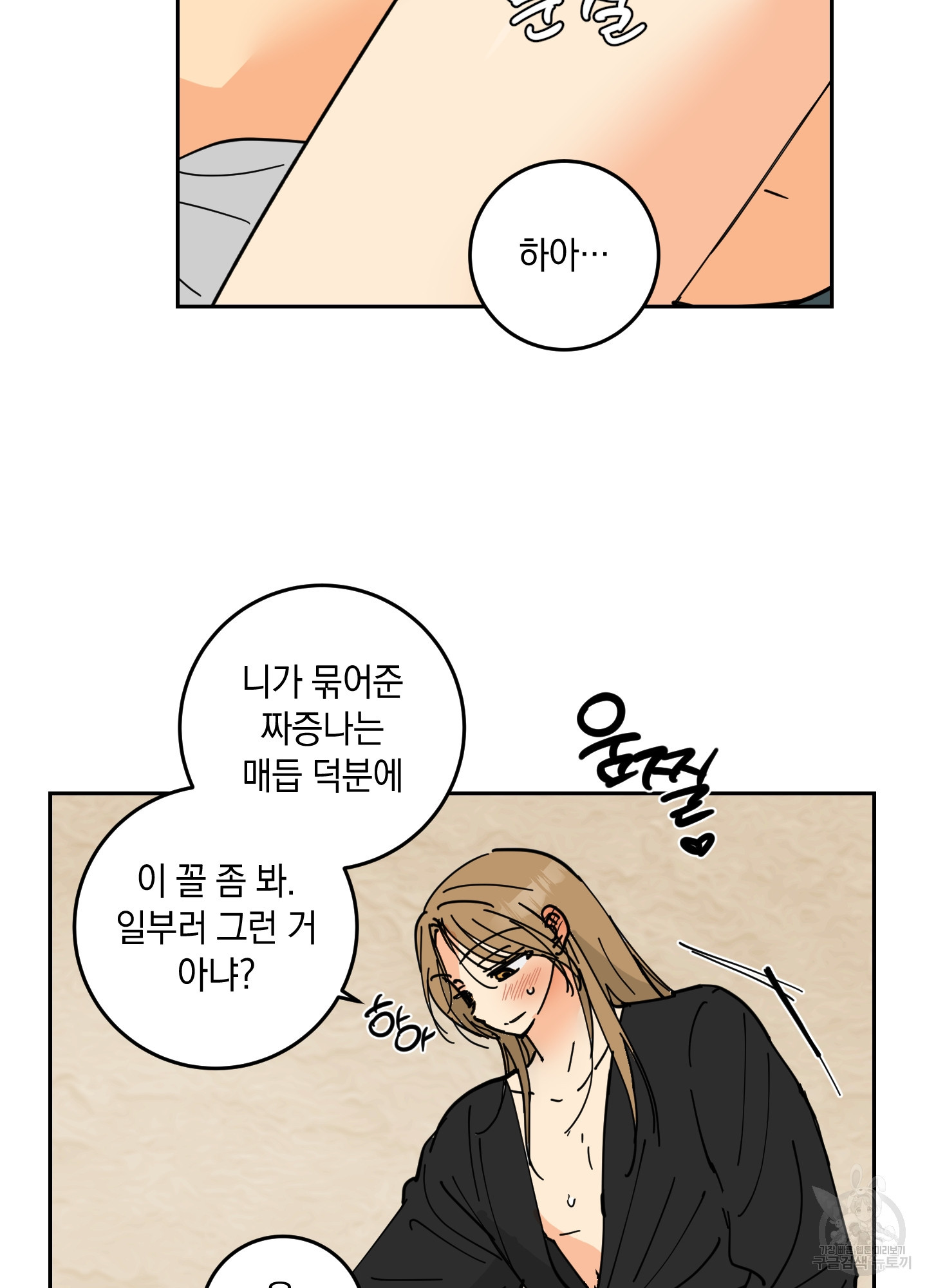 황제님 in 러브홀릭 13화 - 웹툰 이미지 39