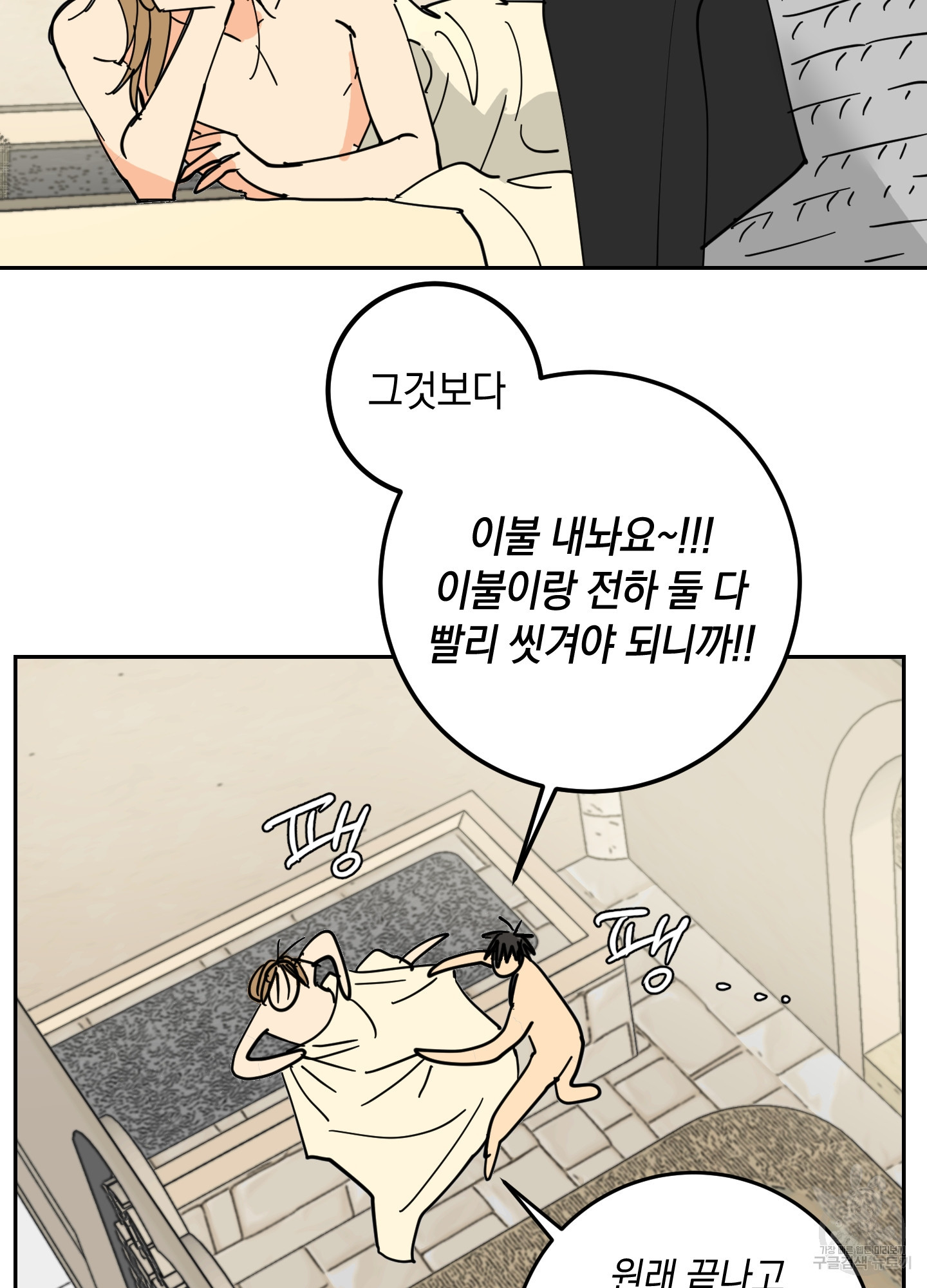 황제님 in 러브홀릭 13화 - 웹툰 이미지 67