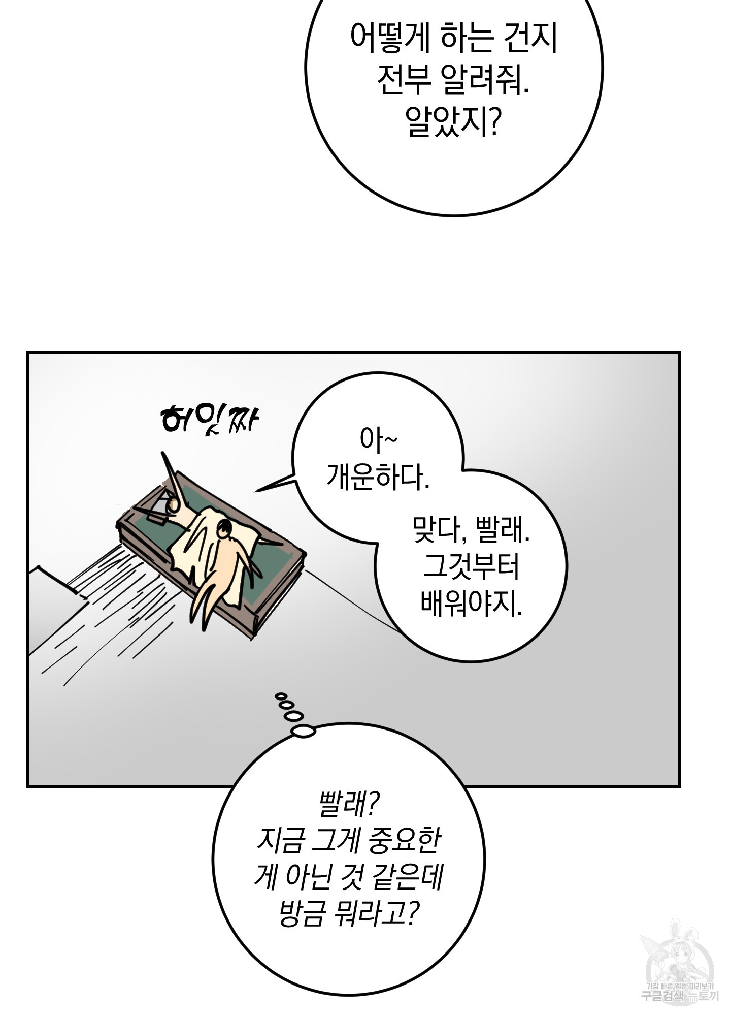 황제님 in 러브홀릭 13화 - 웹툰 이미지 76