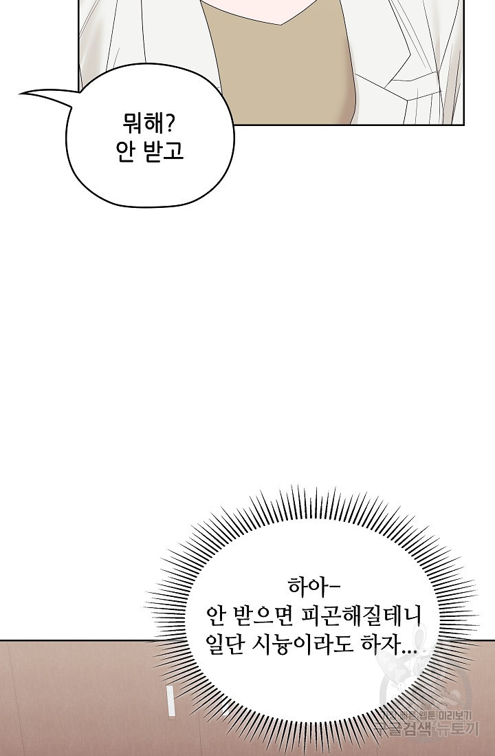 엉큼한 맞선 4화 - 웹툰 이미지 22