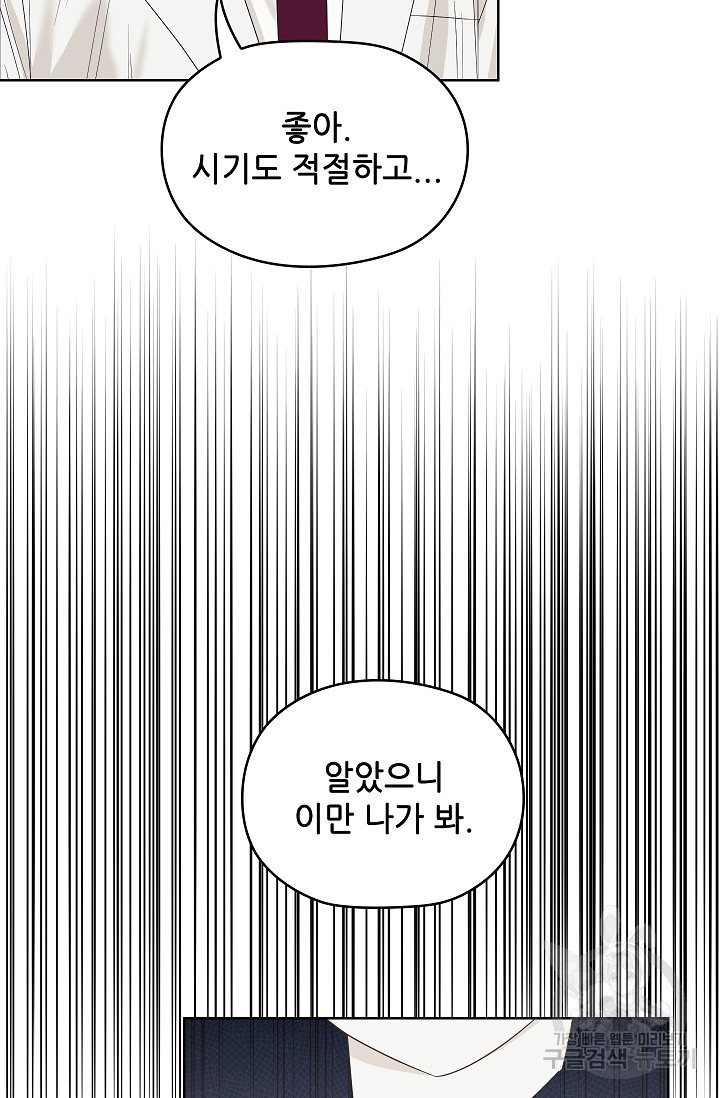 엉큼한 맞선 4화 - 웹툰 이미지 29